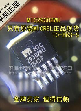 MIC29302WU TR MIC29302 TO263-5 低压差稳压器 全新原装进口