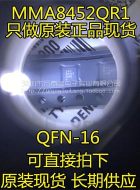 万泰隆  传感器MMA8452QR1 MMA8452 MMA8452Q进口原装假一赔十