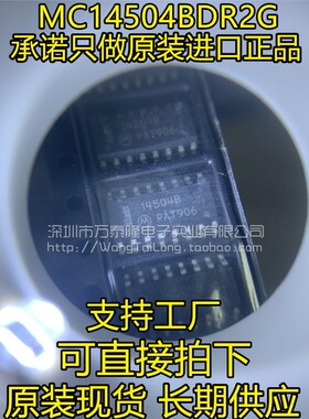 万泰隆 全新原装 MC14504BDR2G 贴片SOP-16 14504BG 逻辑变换器