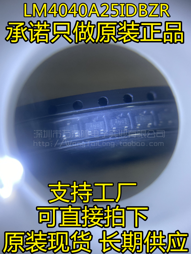 全新进口原装 LM4040A25IDBZR 丝印4NGU SOT23 并联电压基准IC