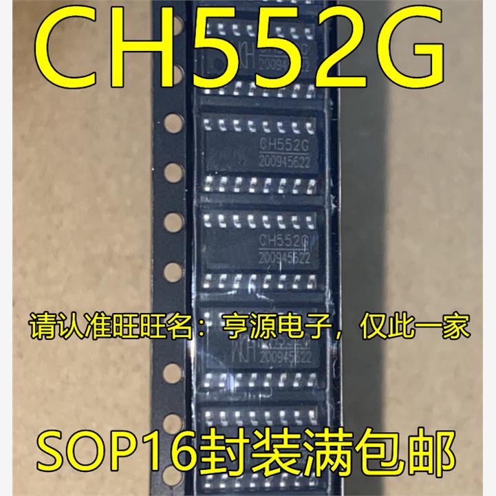 CH552GSOP16脚贴片8位