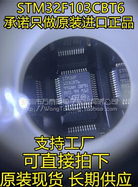 贴片 STM32F103CBT6 芯片 微控制器 LQFP-48 原装ST 祇做全新