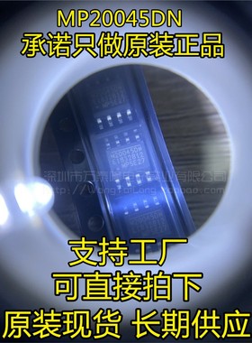 MP20045DN-33-LF-Z 丝印20045-33 稳压器芯片 贴片SOP-8 全新原装