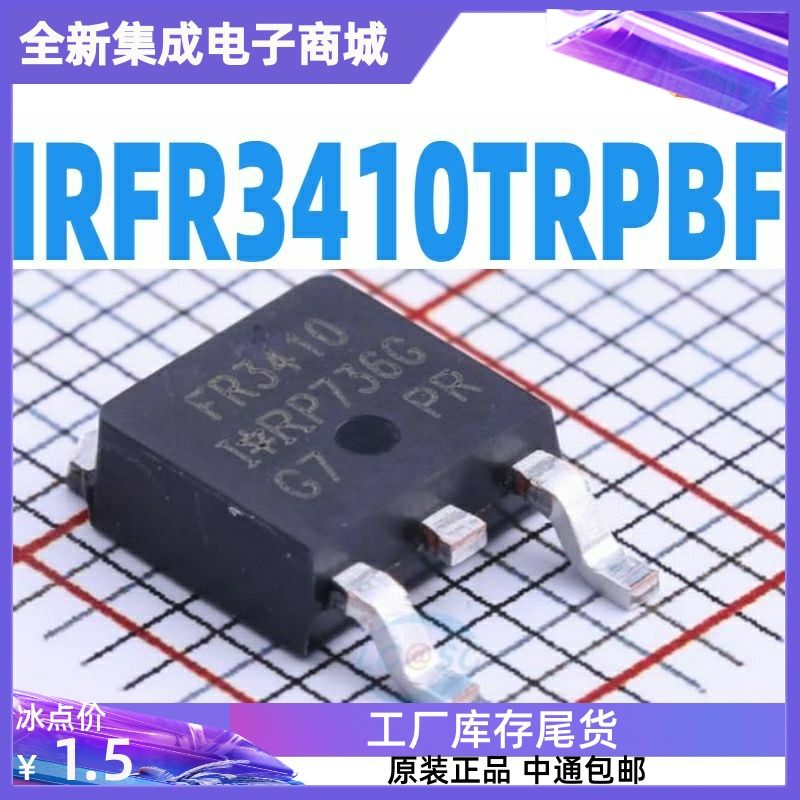 全新 IRFR3410 IRFR3410TRPBF FR3410 31A/100V 场效应管 TO-252