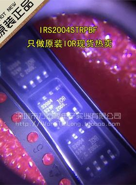 万泰隆 IRS2004STRPBF IRS2004S SOP-8 原装正品 祇做原装现货IOR