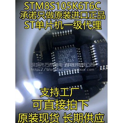 万泰隆STM8S105K6C系列