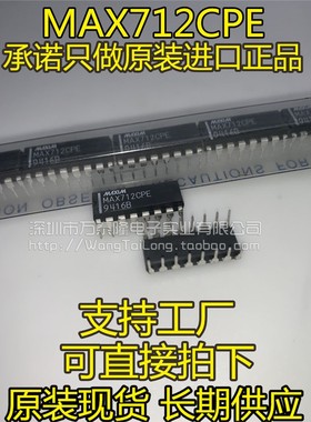 万泰隆 MAX712  MAX712CPE DIP16 电池充电控制器 全新原装正品