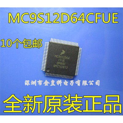 MC9S12D64CFUE全新进口