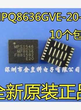 MPQ8636GVE-20-Z MP8636 电源芯片 FCQFN29全新原装现货 可直接拍