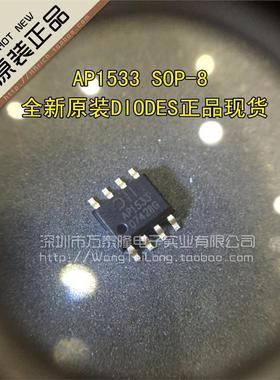 万泰隆 AP1533 1533 正品液晶电源贴片管理芯片 SOP-8正品现货