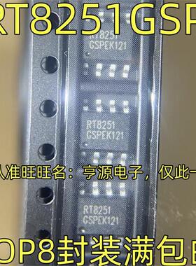 RT8251GSP RT8251 RT2872GSP RT2872 SOP8 DC DC稳压器 电源芯片