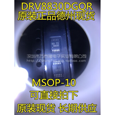 万泰隆DRV8830DGQMSOP-1