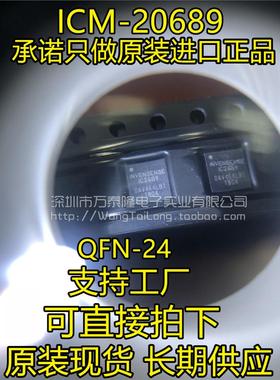 ICM2689 ICM-20689 QFN24 MPU6050 六轴加速计传感器IC 全新原装