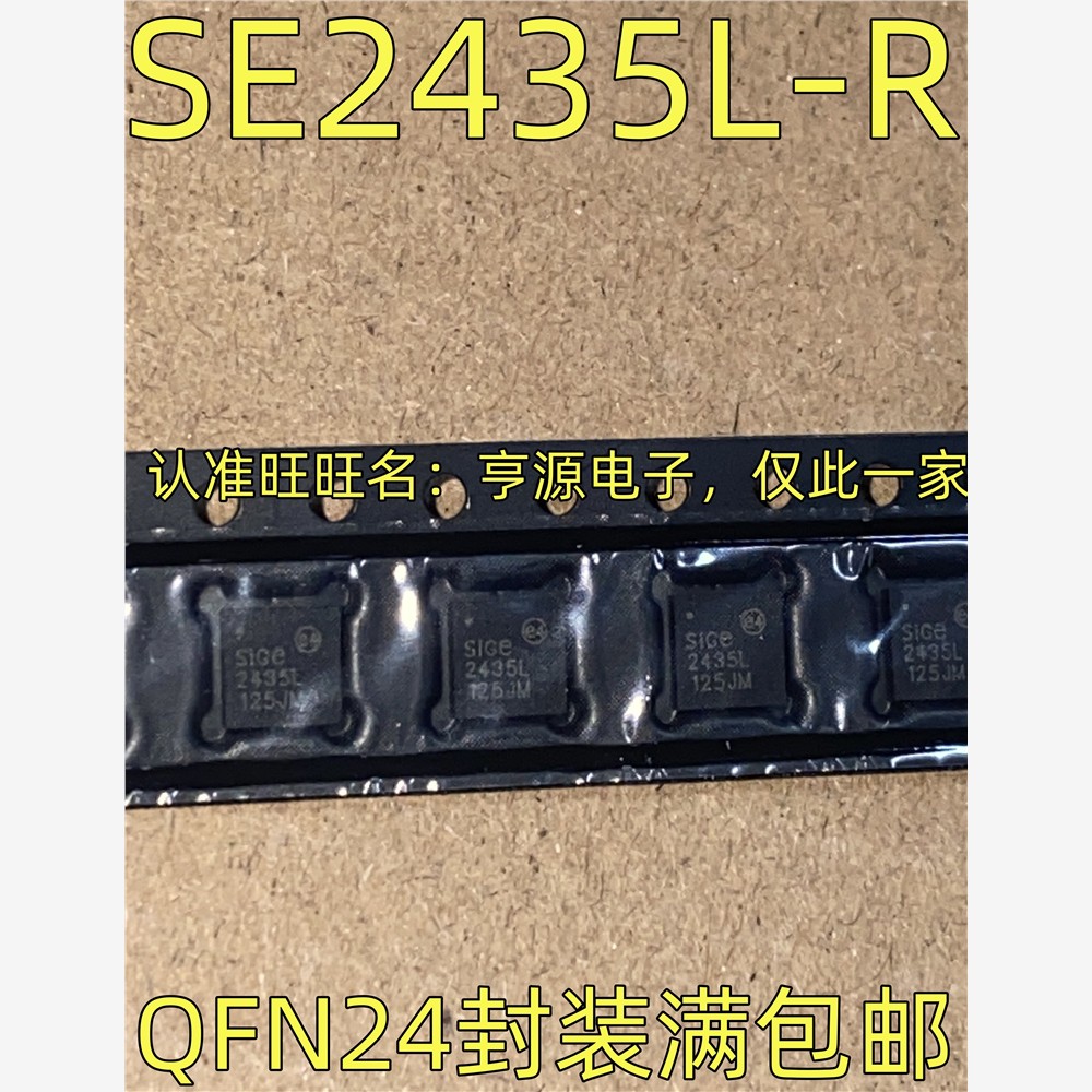 SE2435L-R 射频放大器芯片IC QFN24封装 质量保证欢迎咨询 可直拍