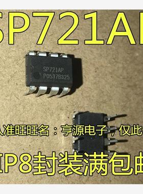 全新 SP721AP SP721 DIP-8 集成电路 IC芯片 现货供应