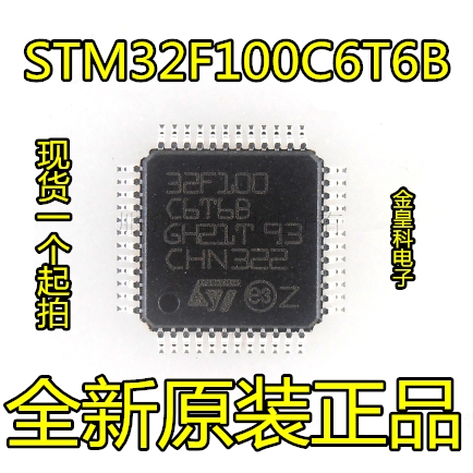 STM32F100 STM32F100C6T6B 芯片 全新 现货 32位微控制器 LQFP48