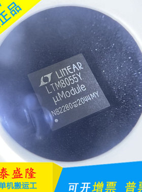 全新现货 LTM8055IY#PBF LTM8055IY 丝印 LTM8055Y 贴片BGA-121
