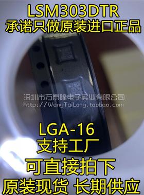 LSM303DTR LSM303D 可直拍ST原厂进口原装正品 假一赔十正品现货