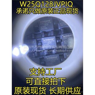 W25Q128JVPIQ 25Q128JVPQ 进口原装 正品芯片 WSON8 8MB 存储器