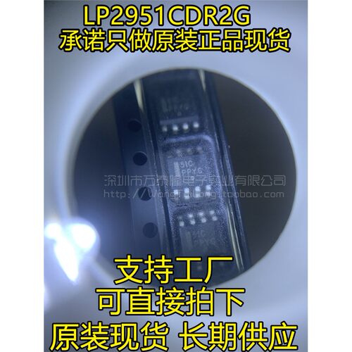 全新原装LP2951CDR2G丝