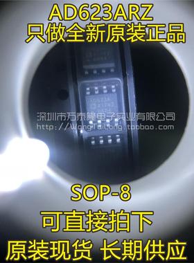 AD623ARZ 进口 全新原装正品 AD623AR仪表放大器 AD623实拍现货