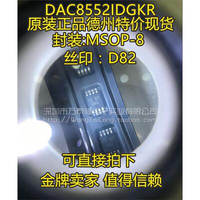 DAC8552IDGKRTMSOP全新