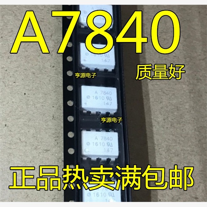 全新HCPL7840 A7840 HCPL-7840 光耦贴片SOP8 进口原装 可直拍