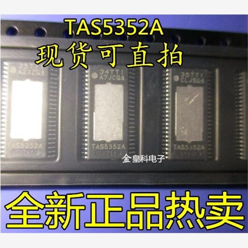 TAS5352DDVR类音频放大