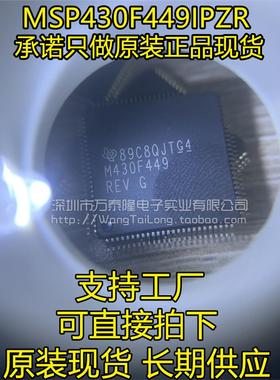 万泰隆  MSP430F449IPZR MSP430F449 LQFP100 原装正品现货