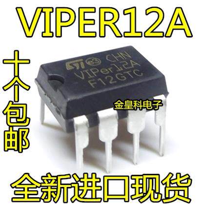 VIPER12A 电源IC DIP-8 全新ST 全新进口 电磁炉管理芯片IC 直拍