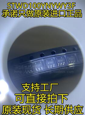 全新原装 STWD100YNYWY3F 丝印:WYNY 监控电路芯片 SOT23-5