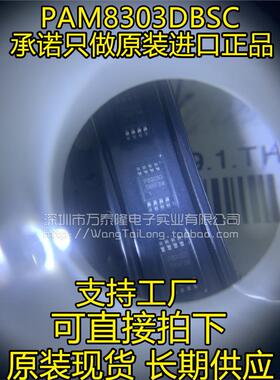 全新原装 PAM8303DBSC P8303D音频放大器芯片 MSOP-8