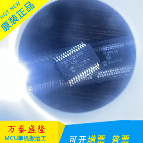 万泰隆PIC18F25K80-I/O