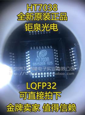 万泰隆 正品计量芯片HT7038贴片QFP-32 巨泉光电 高性能三相电能