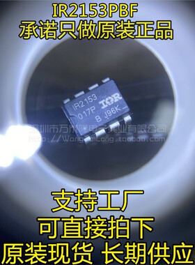 全新原装IR2153P IR2153 IR2153PBF IR电桥驱动器芯片 直插DIP8