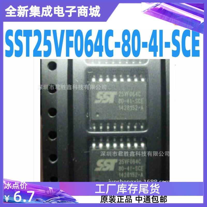 SST25VF064C SST25VF064C-80-4I-SCE 全新原装全新热卖