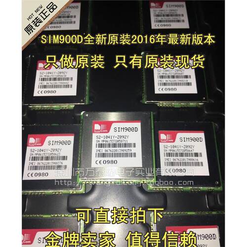 SIM900D希姆通COM四频GP