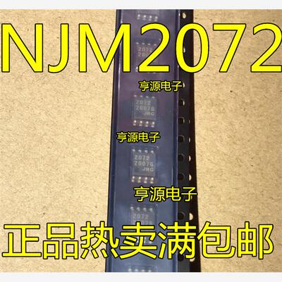 NJM2072RCSOP8-5.全新原