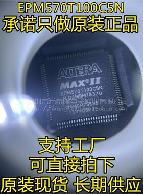 EPM570T100C5N EPM570T100C5 EPM570T144C5N ALTERA牌子 可直拍