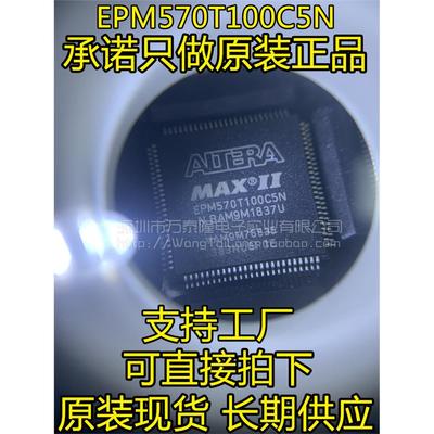 EPM570T1C5NALRA牌子可