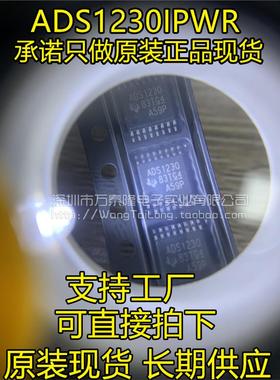 万泰隆模数转换器 ADS1230IPWR ADS1230IPW ADS1230 全新原装正品