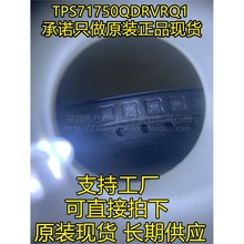 汽车级稳压器芯片TPS71750QDRVRQ1 TPS71750 WSON6 SIF全新原装