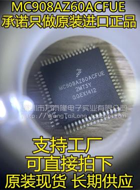 万泰隆 MC908AZ60ACFU MC908AZ60ACFUE 贴片 QFP-64 全新进口
