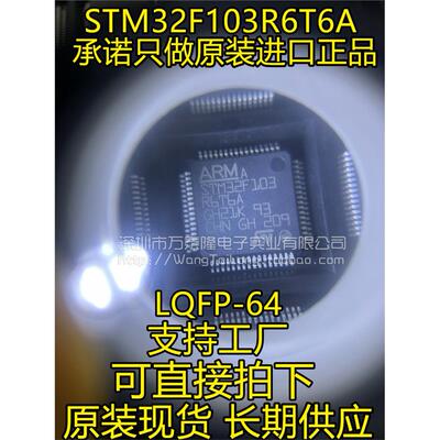 完泰隆STM32F103R6A微控