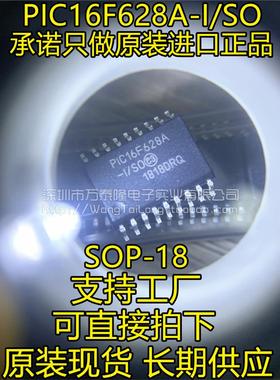 万泰隆 PIC16F628A-I/SO 全新原装进口 万泰隆单片机祇做原装现货