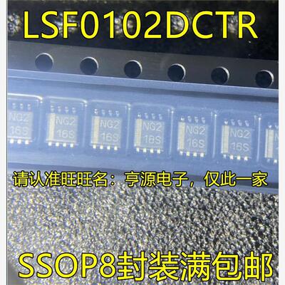 LSF0102DCTR丝印NGOP8脚