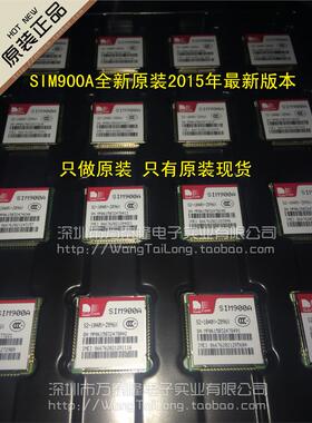 万泰隆 SIM900A/SIMCOM GPRS 支持64M模块原装线带定位彩信双音
