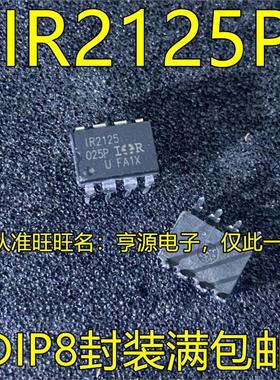 R2125 2121 2121P PBF IR2125S STRPBF 直插贴片都有 进口 现货