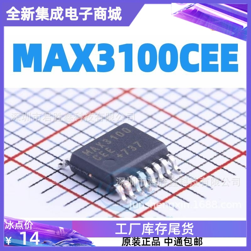 原装正品 MAX3100CEE MAX3100EEE SSOP16 贴片 全新进口 收发器