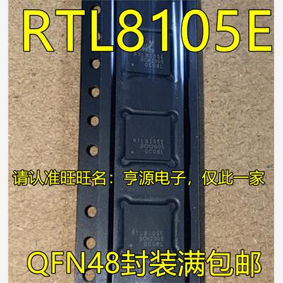 RTL8105E-VCG271BQFN48